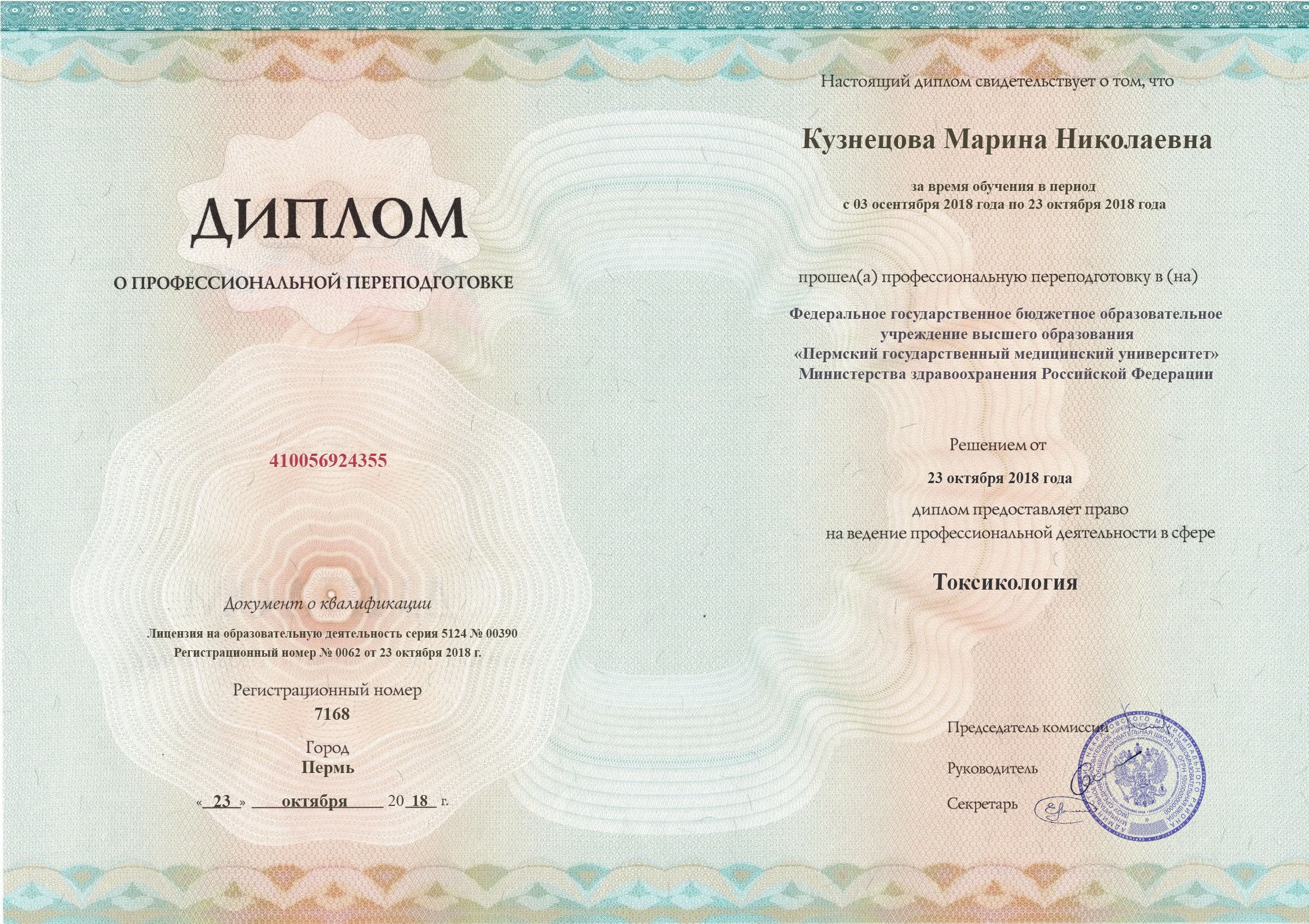 документы об образовании Марина Николаевна Кузнецова